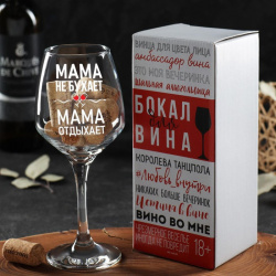 Бокал для вина «Мама отдыхает», 350 млит - фото