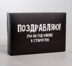 Коробка складная «Поздравляю», 16 × 23 × 7.5 см - фото