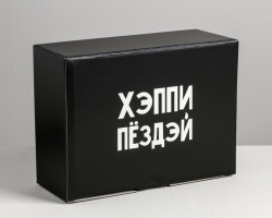Коробка‒пенал «Хэппи пёздей», 26 × 19 × 10 см - фото