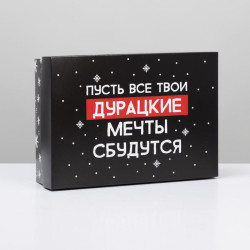 Коробка складная «Пусть мечты сбудутся», 21 × 15 × 7 см - фото