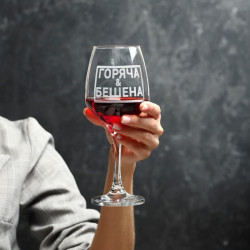 Бокал для вина «Горяча и бешена», гравировка, 350 мл - фото