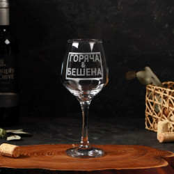 Бокал для вина «Горяча и бешена», гравировка, 350 мл - фото