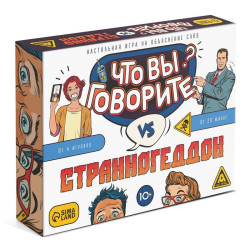 Настольная игра «Что вы говорите? VS Странногеддон», на объяснение слов, 100 карт, 10+ - фото