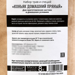 Набор для приготовления алкоголя «Первый во всём» коньяк пряный: специи 28 г., стакан для виски 250 мл., камни 4 шт. - фото