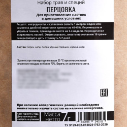 Набор для приготовления алкоголя «Крепкому духом»: штоф 500 мл., фляжка 240 мл., смесь перцовка 7 г. - фото