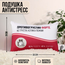 Подушка-антистресс «Противогрустин форте», 30х20 см - фото