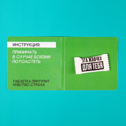 Жевательная резинка в открытке «Антижратин», 1 шт. х 1,36 г. - фото