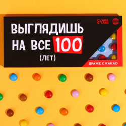 Шоколадное драже «На все 100 лет» в блистере, 20 г. - фото