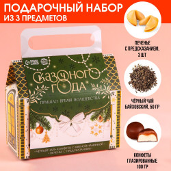 Набор в коробке домике «Сказочного года», чай чёрный 50 г., печенье с предсказанием 3 шт., конфеты с кремовой начинкой 100 г. - фото